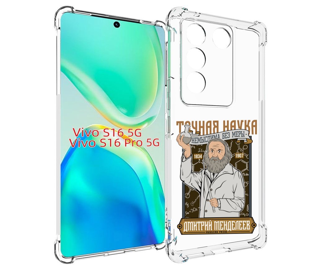 

Чехол MyPads Дмитрий Менделеев для Vivo S16 5G / S16 Pro 5G / V27 / V27 Pro, Tocco