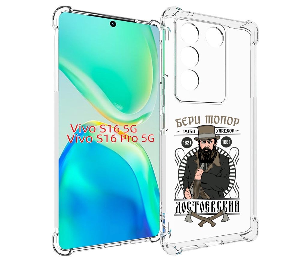 

Чехол MyPads Достоевский для Vivo S16 5G / S16 Pro 5G / V27 / V27 Pro, Tocco