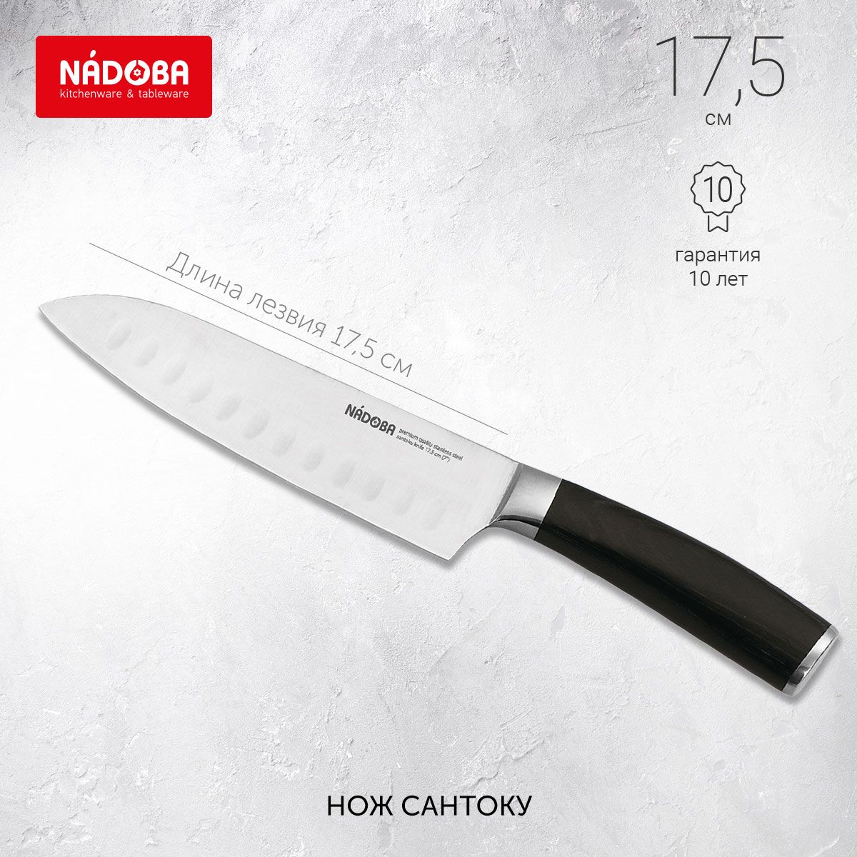 

Нож кухонный NADOBA 722511 17 см, DANA