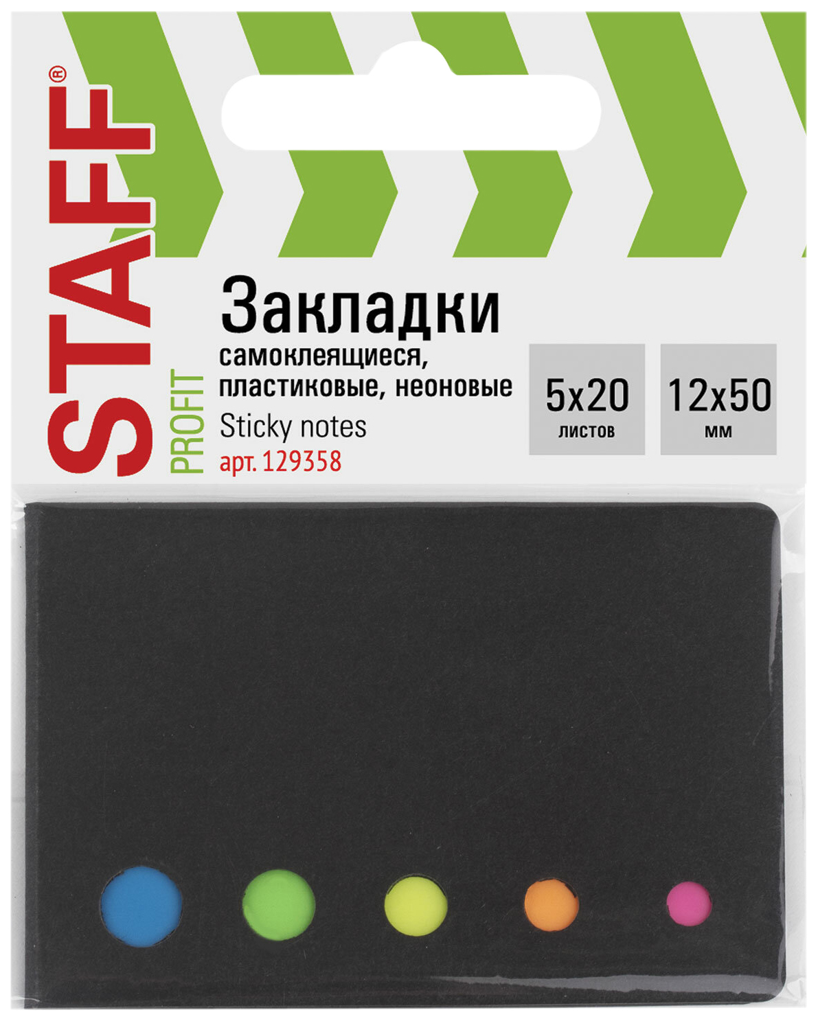 фото Закладки клейкие staff неоновые пластиков стрелки 50х12мм 5цв х 20л в картон книжке 129358