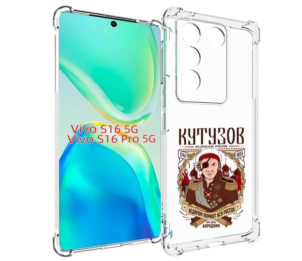 

Чехол MyPads Кутузов для Vivo S16 5G / S16 Pro 5G / V27 / V27 Pro, Tocco