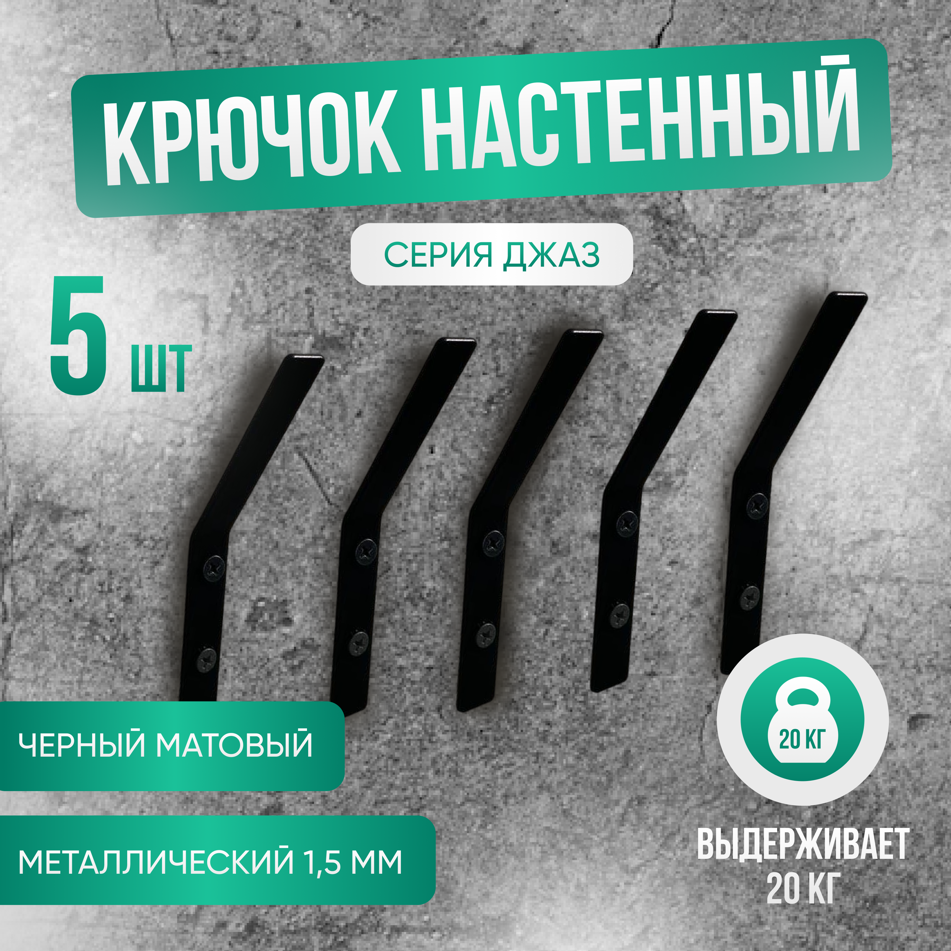 Крючок настенный ГеоПластБорд D03B металл 5 штук Крючок 5шт. черный