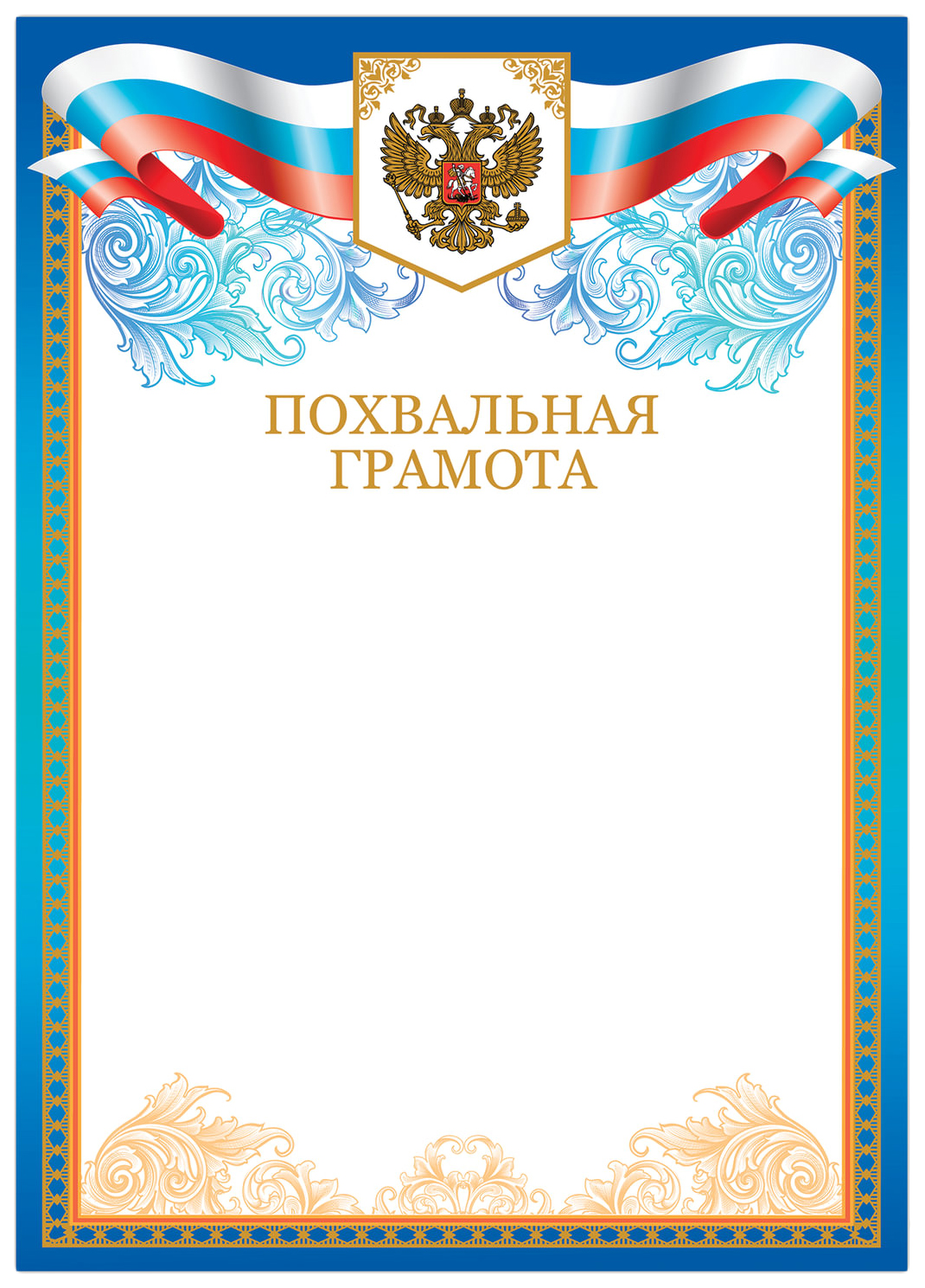 

Грамота Похвальная, А4, мелованный картон, бронза, синяя, BRAUBERG, 128339