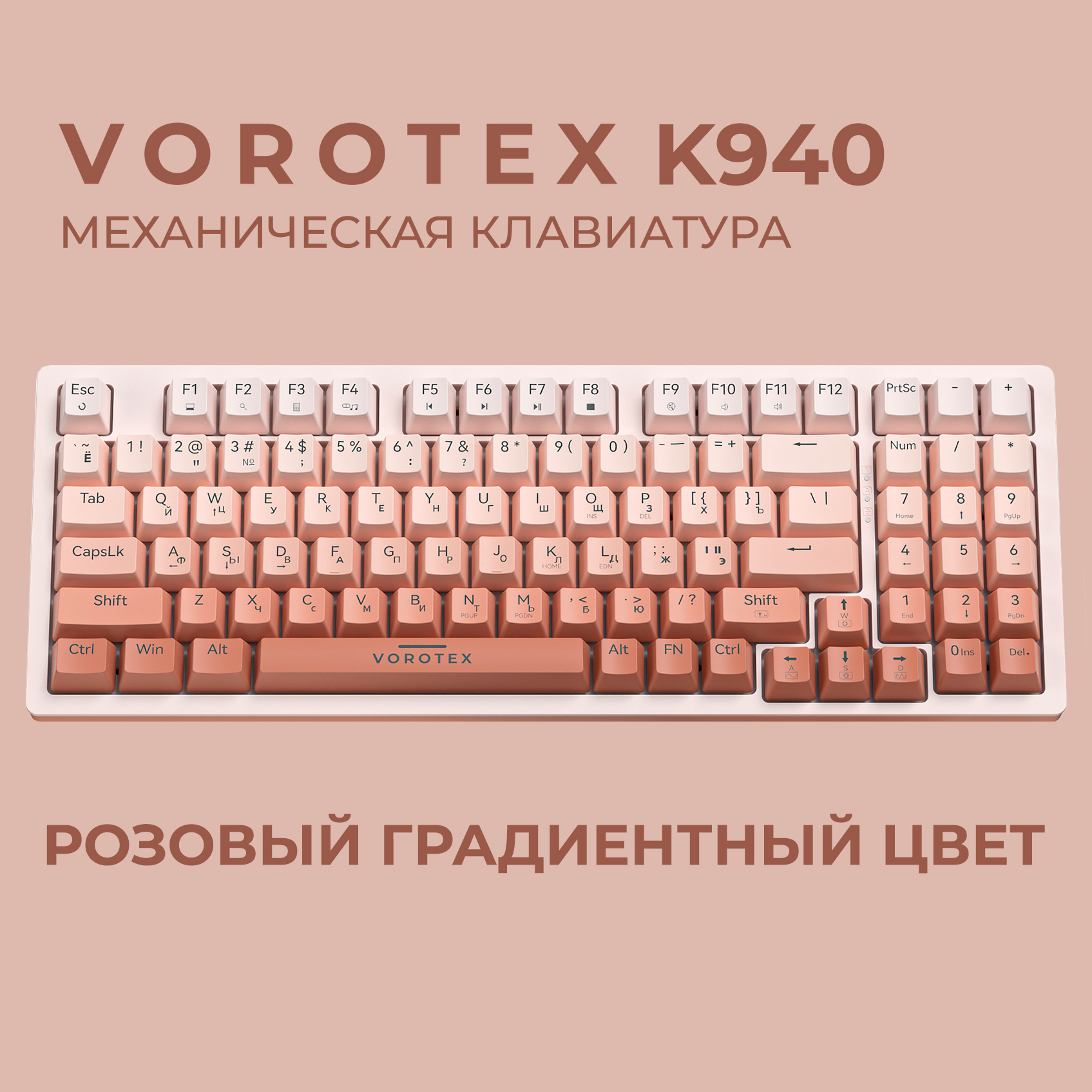 Клавиатура VOROTEX K940 Outemu Red Switch Pink 429000₽