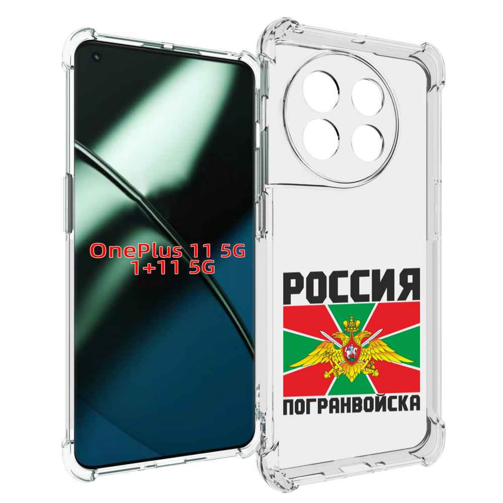 

Чехол MyPads погранвойска для OnePlus 11, Прозрачный, Tocco