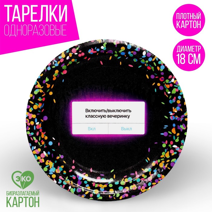 

Тарелка бумажная Вкл/Выкл, набор 6 шт, 18 см, Разноцветный