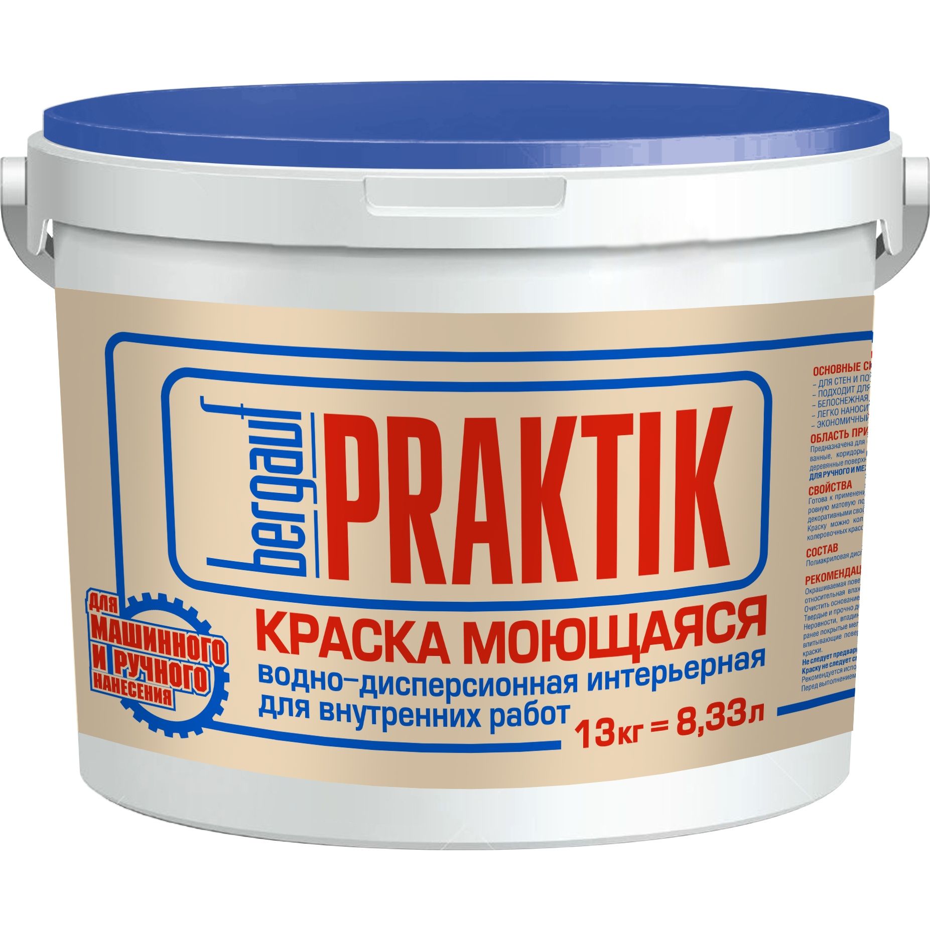 фото Bergauf praktik краска моющаяся водно-дисперсионная полиакриловая для внутренних работ 13к
