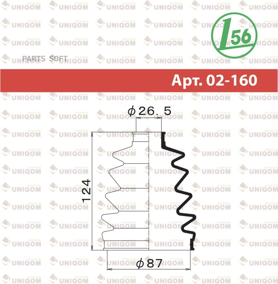 

Пыльник Шруса Внешнего 02-160 Nsin0016971052 1-56 (Maruichi) 02160