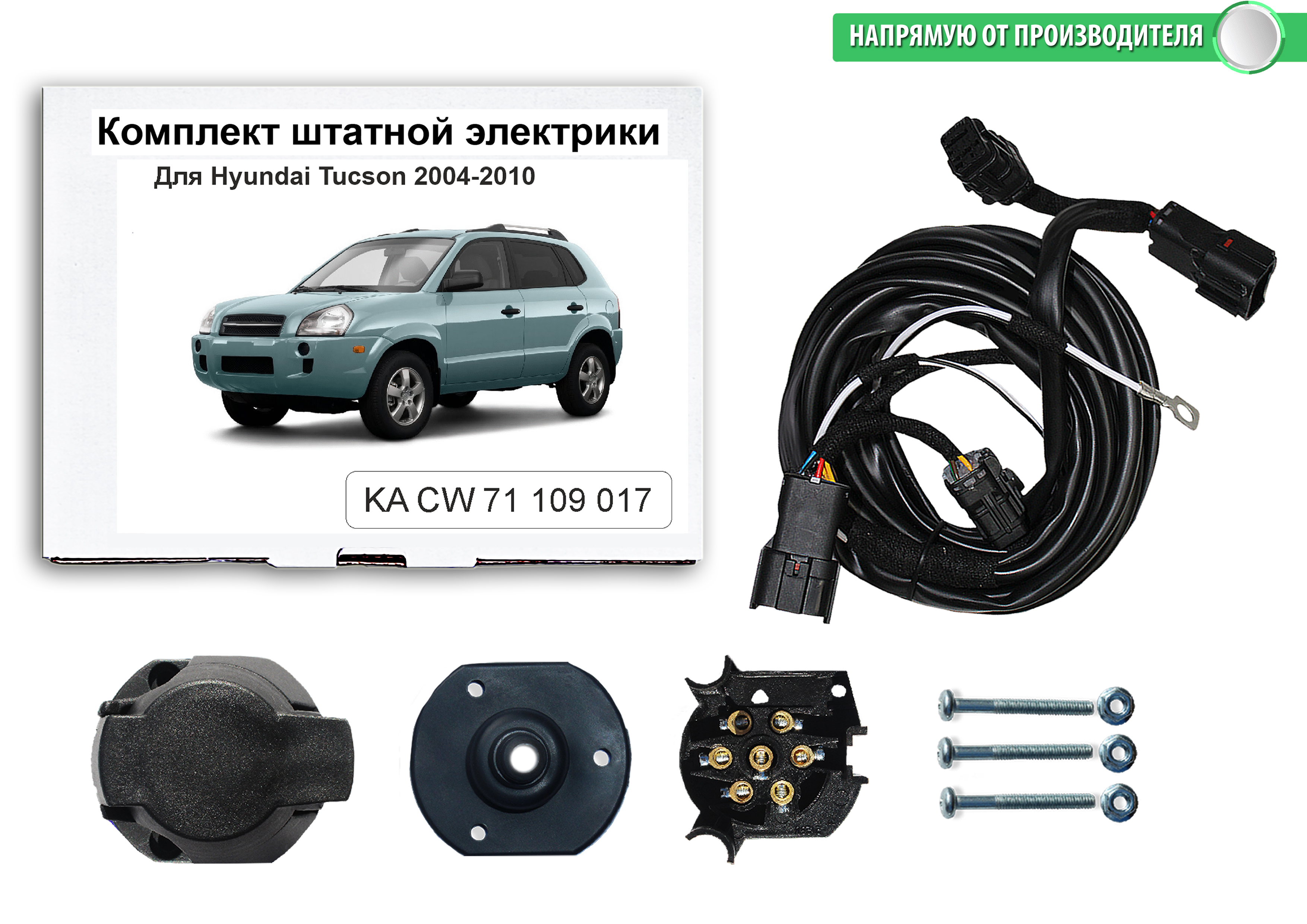 Блок согласования КонцептАвто для фаркопа Hyundai Tucson 2004-10 гг,1шт