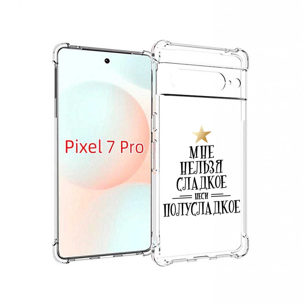 

Чехол Mypads Мне-Нельзя-Сладкое Для Google Pixel 7 Pro, Прозрачный, Tocco