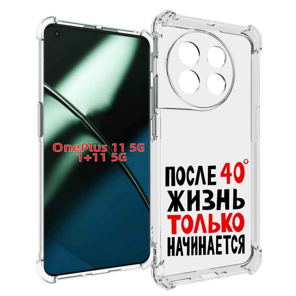 

Чехол MyPads после 40 жизнь начинается для OnePlus 11, Прозрачный, Tocco