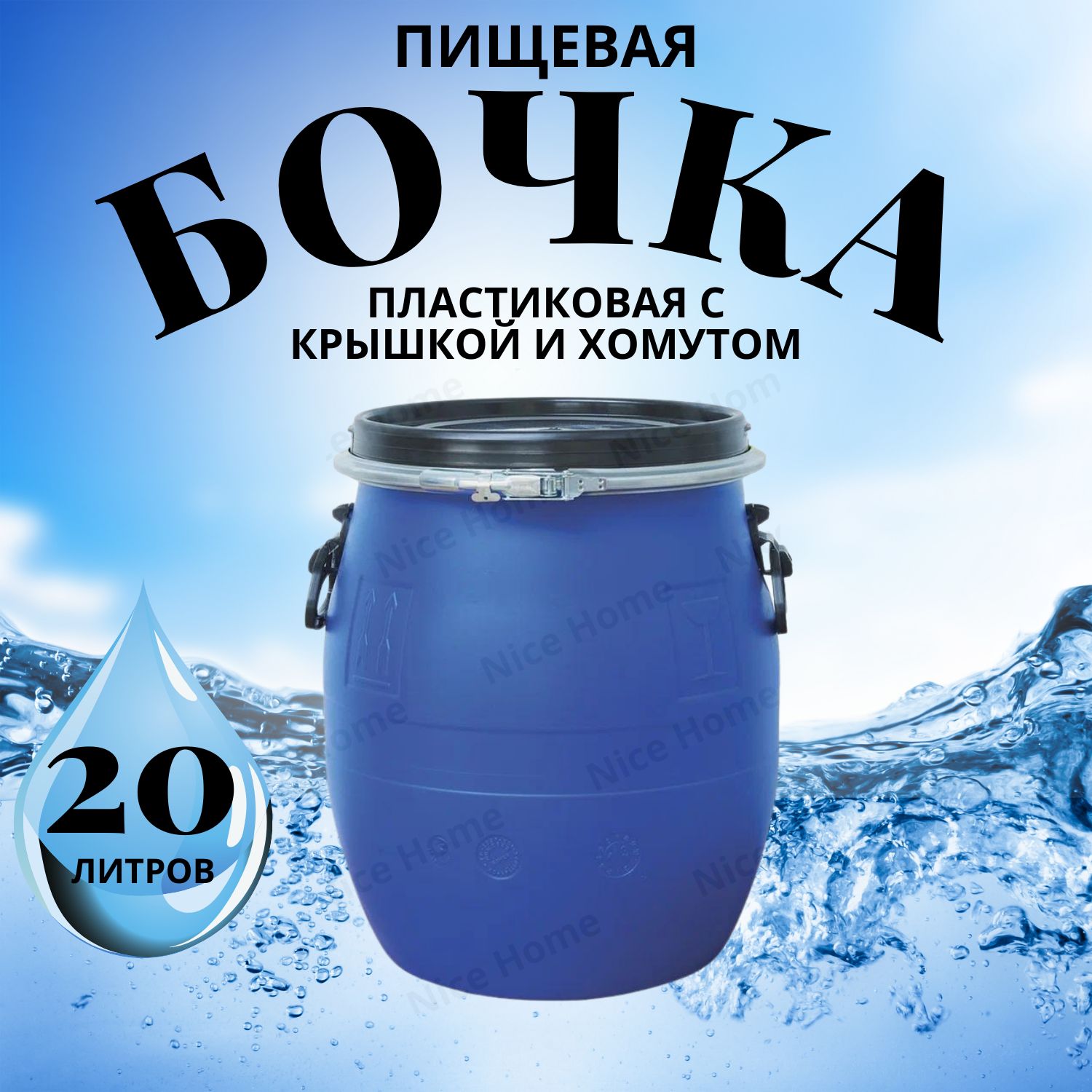 Бочка пластиковая RADIVAS BS20-20L-ММ пищевая 20 литров емкость для воды