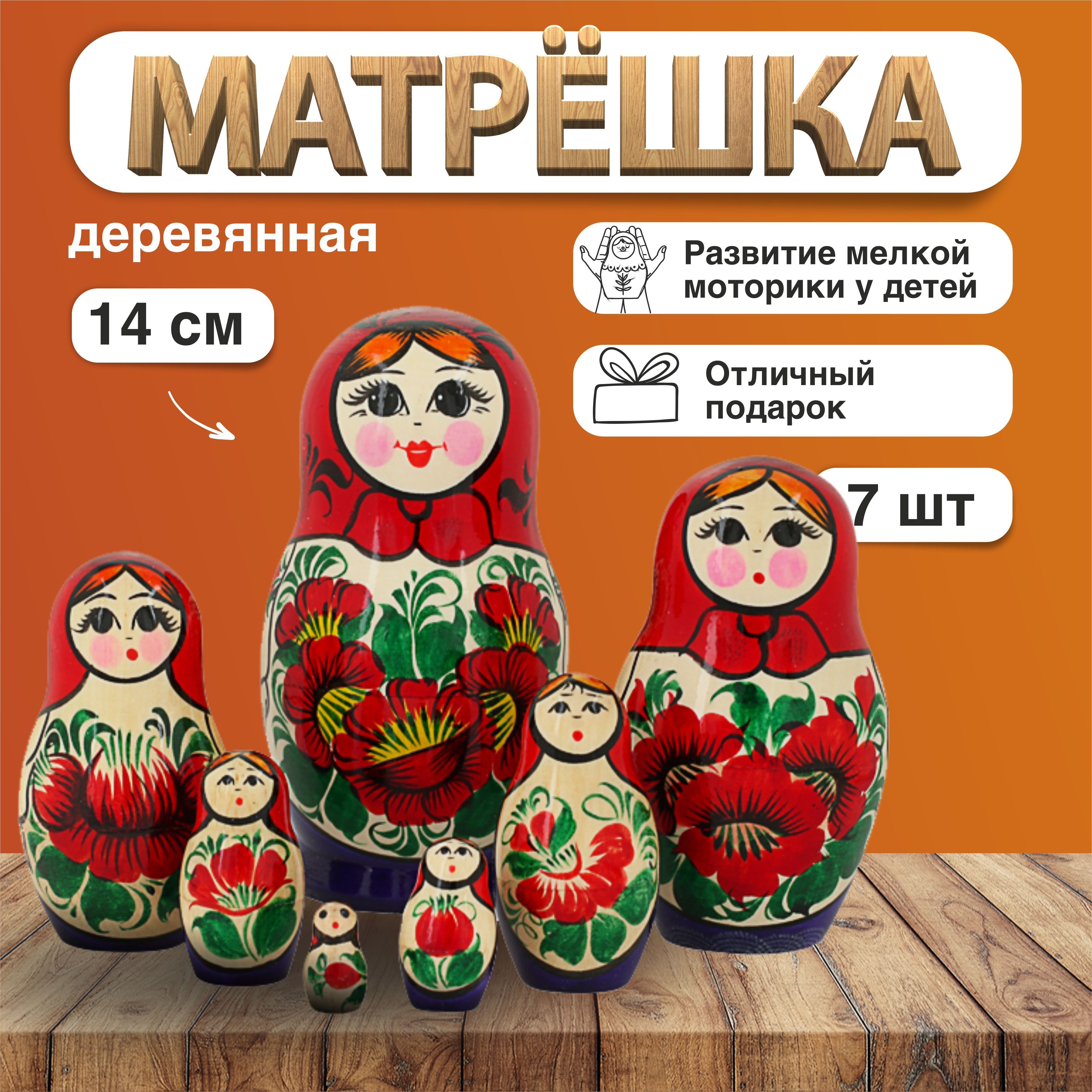 

Матрешка деревянная Вятская, 7 мест, 14см, Красный;синий;желтый, "Вятская", 7 мест, 14см