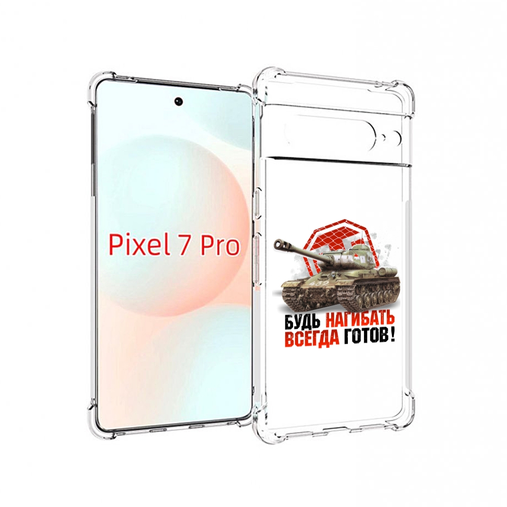 

Чехол Mypads Нагибать-Всегда-Готов Для Google Pixel 7 Pro, Прозрачный, Tocco