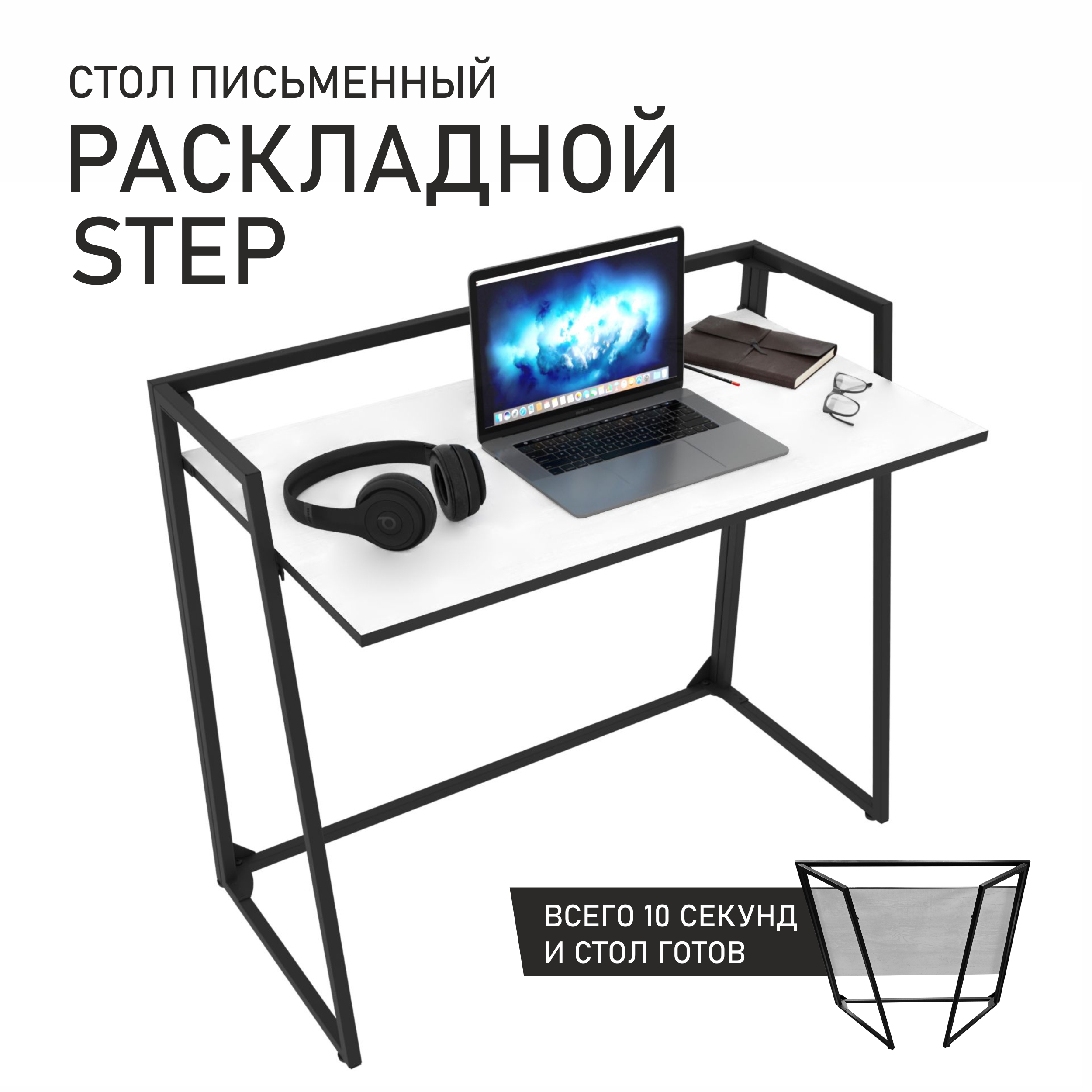 Стол письменный раскладной Make Mebel STEP Белый 100х52 см 6900₽