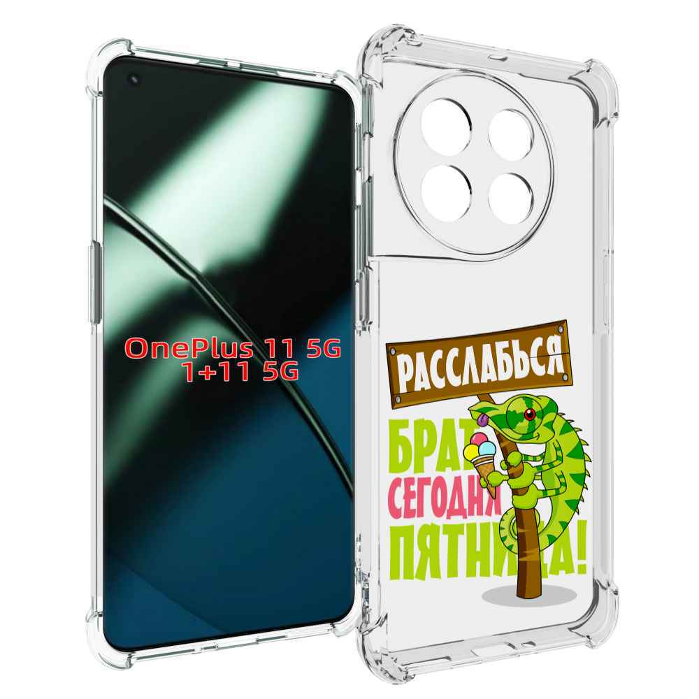 

Чехол MyPads пятница для OnePlus 11, Прозрачный, Tocco
