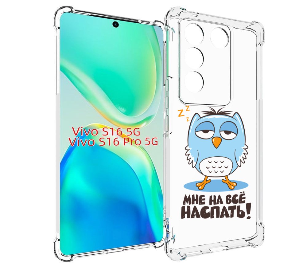 

Чехол MyPads Мне на все наспать для Vivo S16 5G / S16 Pro 5G / V27 / V27 Pro, Tocco