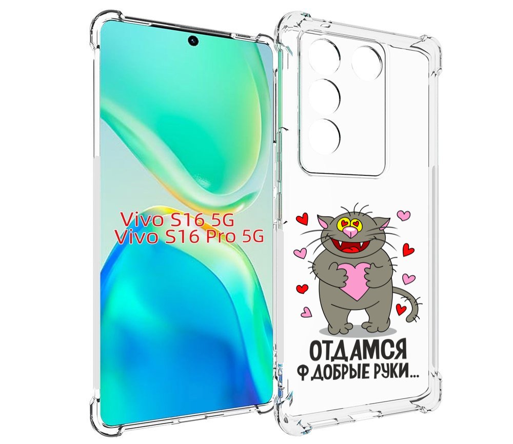 

Чехол MyPads Отдамся в добрые руки для Vivo S16 5G / S16 Pro 5G / V27 / V27 Pro, Tocco
