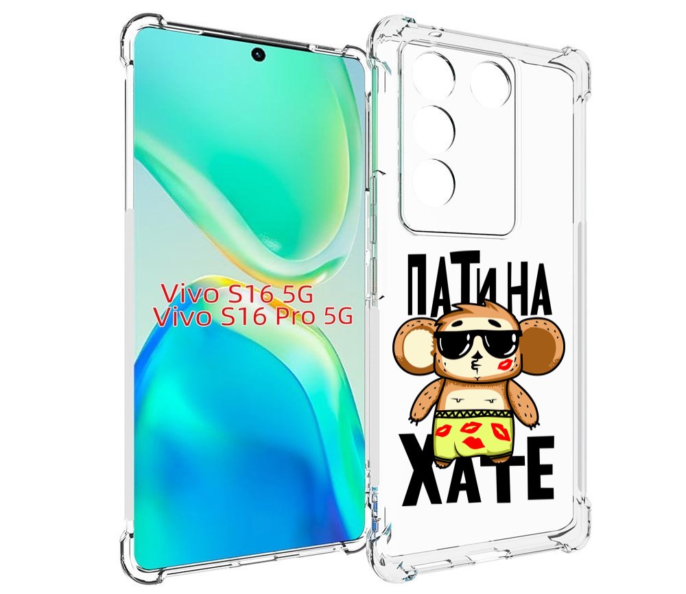 

Чехол MyPads Пати на Хате для Vivo S16 5G / S16 Pro 5G / V27 / V27 Pro, Tocco