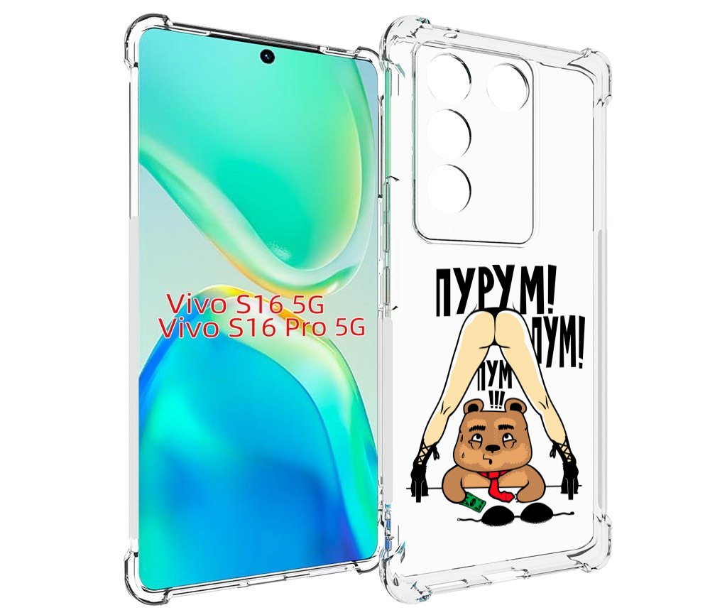 

Чехол MyPads Пурум пум пум для Vivo S16 5G / S16 Pro 5G / V27 / V27 Pro, Tocco