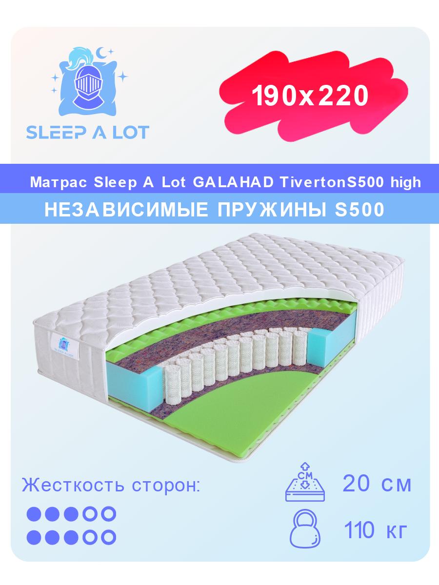 Ортопедический матрас Sleep A Lot Galahad Tiverton S500 high 190x220 белый, размер двуспальный