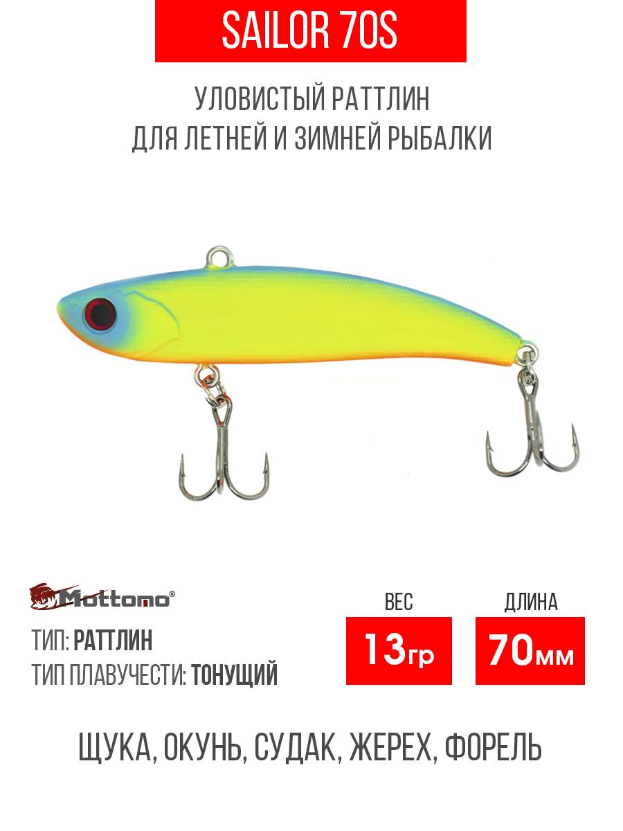 

Воблер Mottomo Sailor 70S 13g Chart Green Yellow, Разноцветный, Sailor