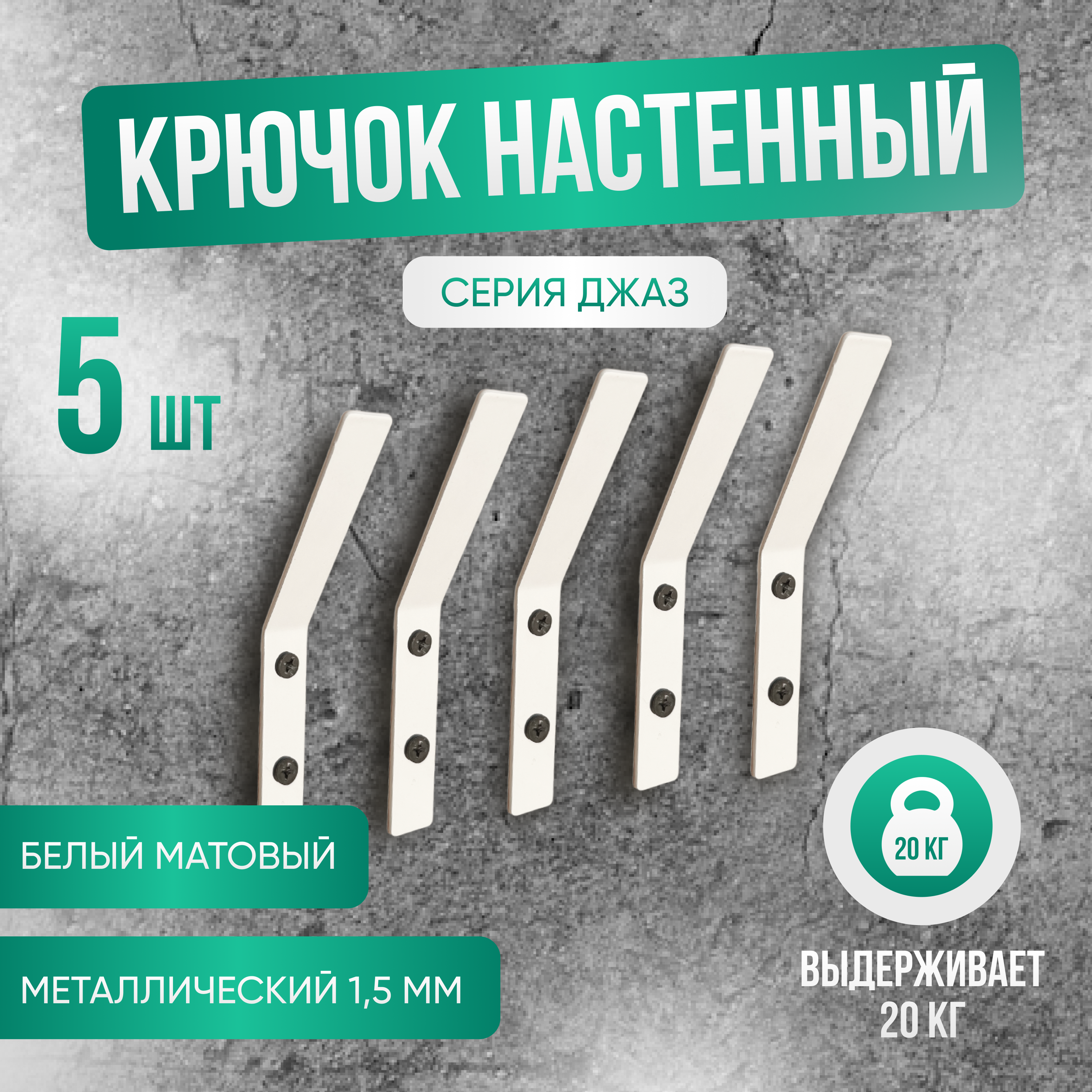

Крючок настенный ГеоПластБорд D03W металл 5 штук цвет белый, Крючок 5шт.
