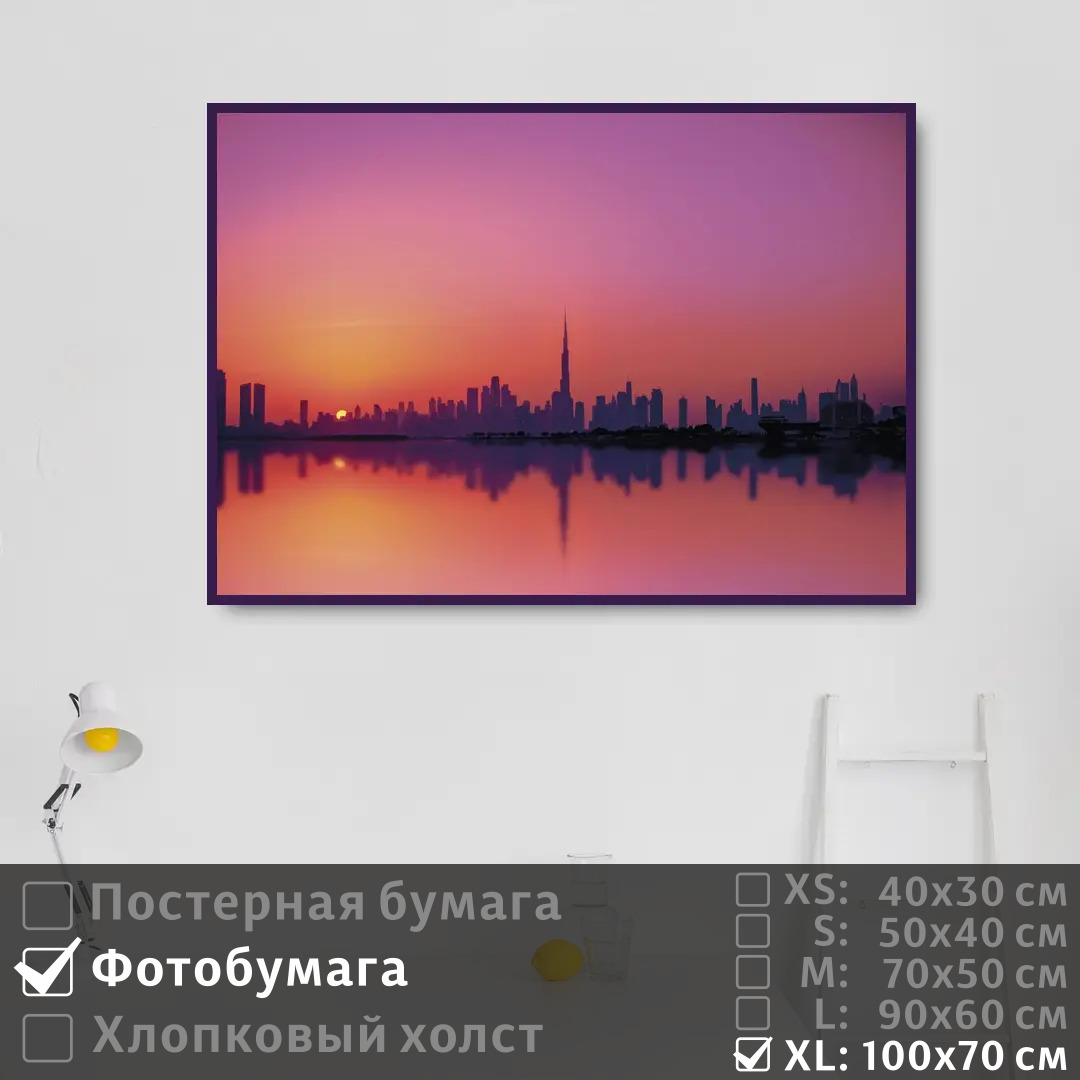 

Постер на фотобумаге ПолиЦентр Закат в дубае 100х70 см, ЗакатВДубае1