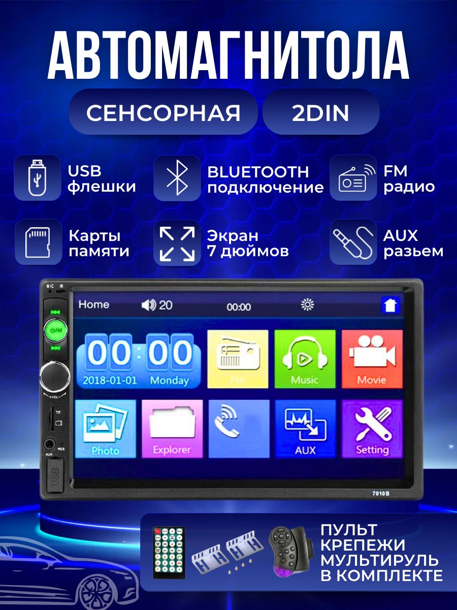 Автомагнитола Podofo 7010B 2din 7 дюймов + мультируль (bluetooth, USB, AUX, MP5)