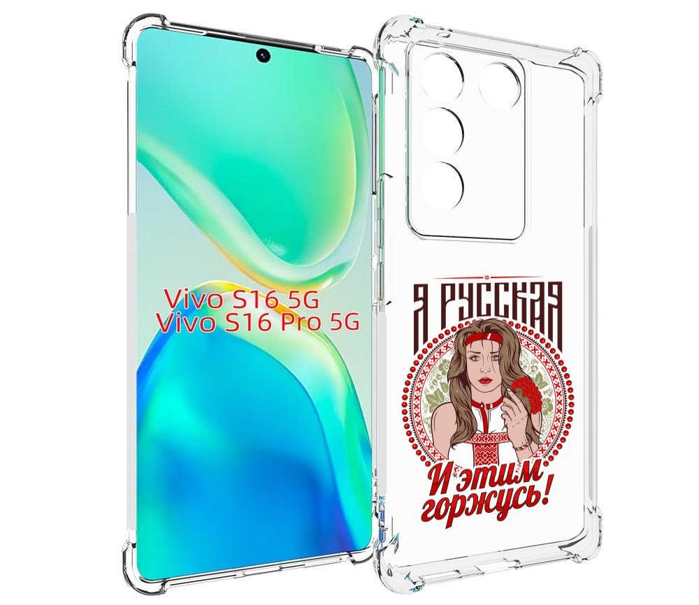 

Чехол MyPads Я русская для Vivo S16 5G / S16 Pro 5G / V27 / V27 Pro, Tocco