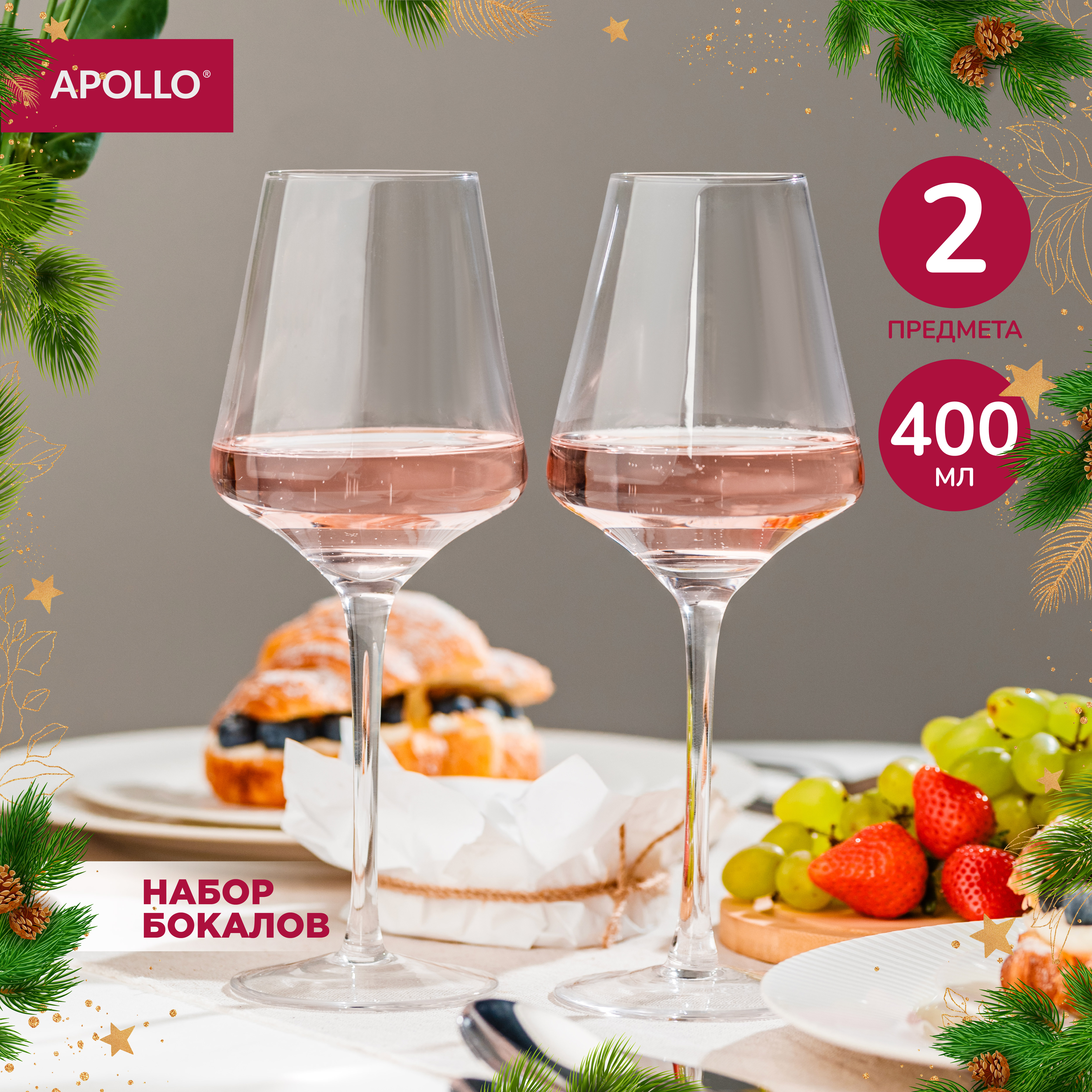 Бокалы стеклянные, набор бокалов для вина APOLLO 