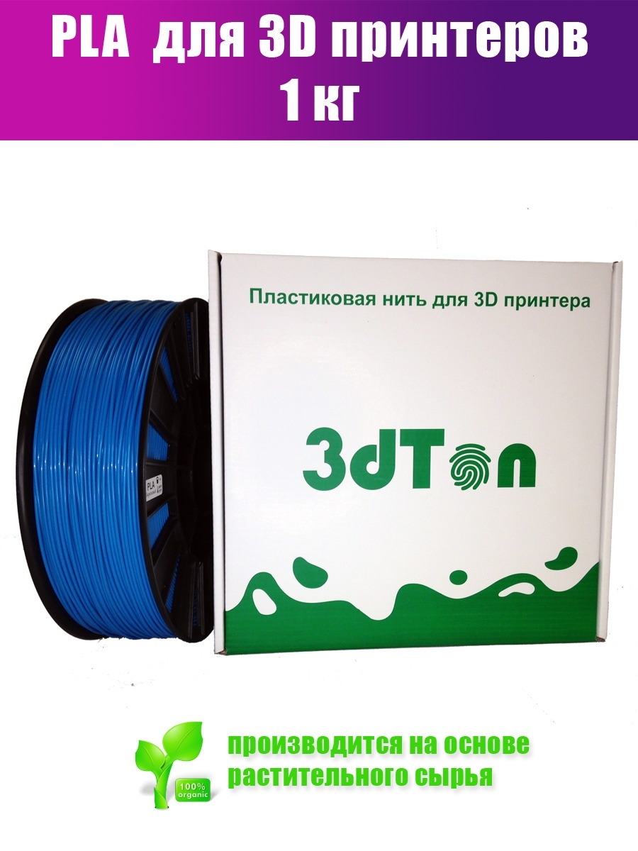 

Пластик для 3D принтера 3dTon PLA