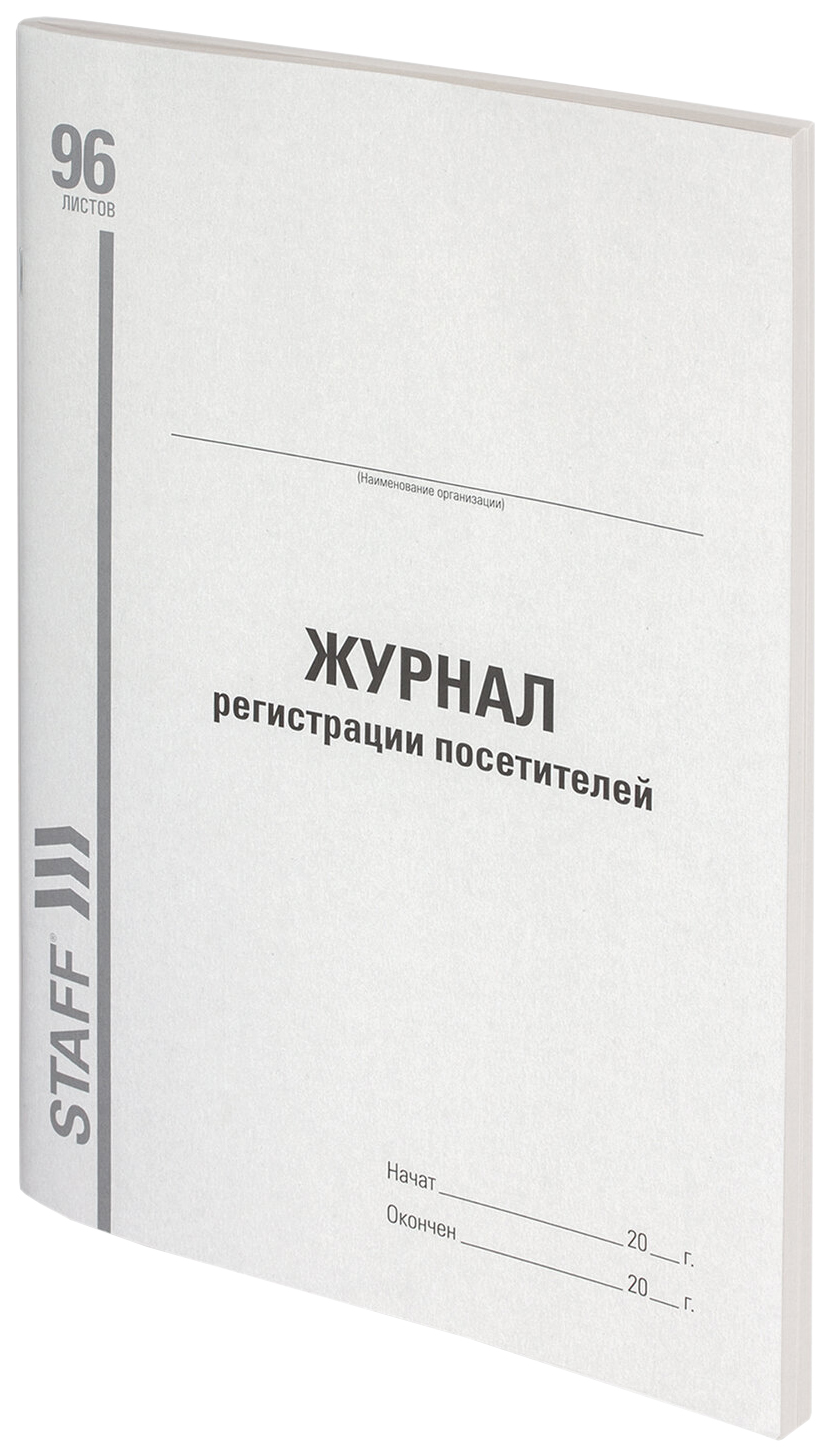 

Журнал регистрации посетителей 96 л. картон типографский блок А4 200х290мм STAFF 130240