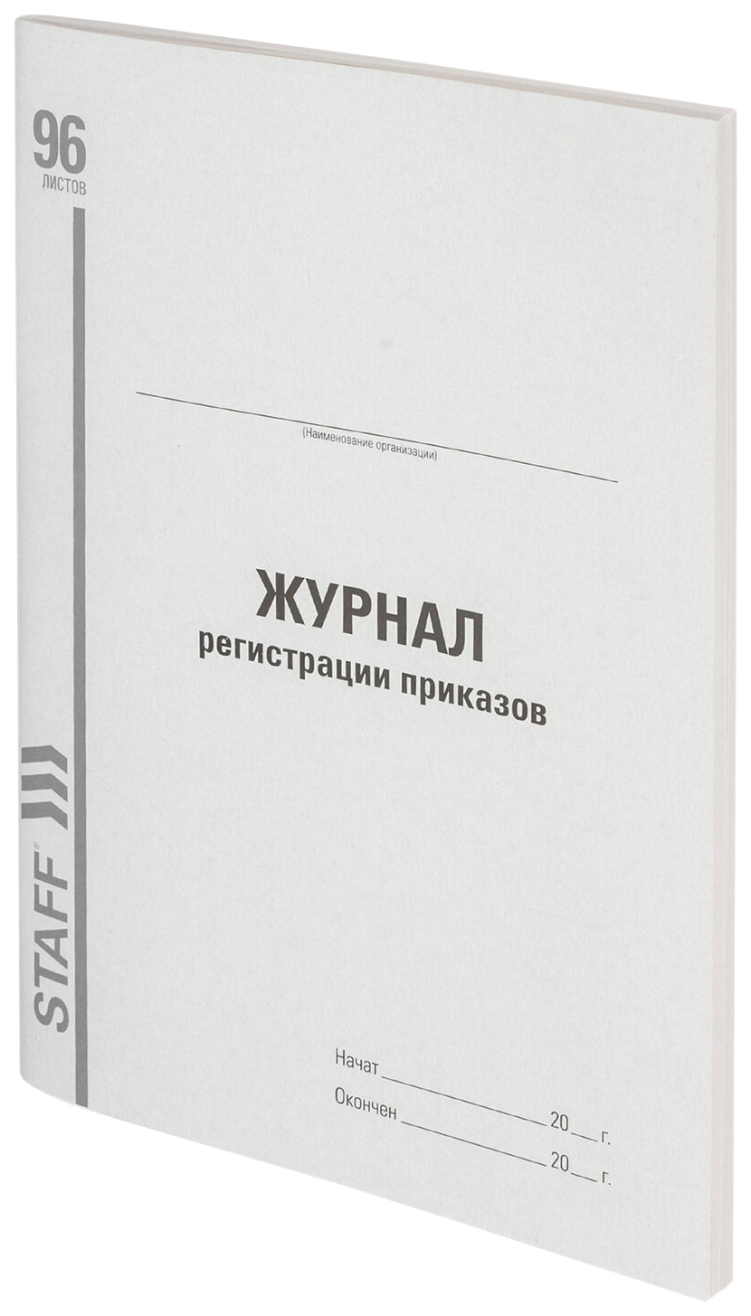 

Журнал регистрации приказов, 96 л картон, типографский блок, А4 200х290 мм, STAFF, 130238