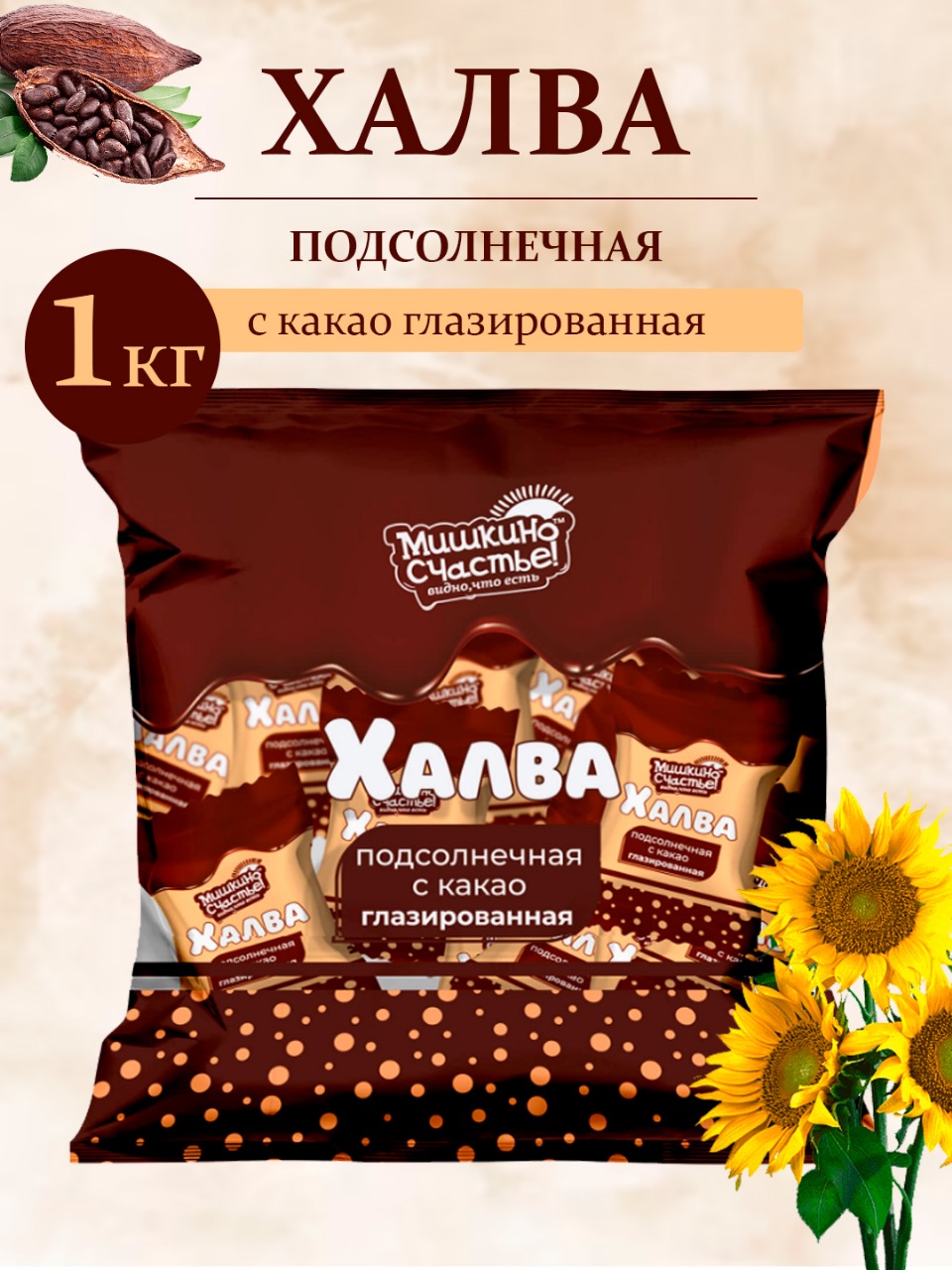 

Халва Мишкино счастье конфеты подсолнечные с какао, 1 кг