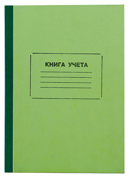 фото Книга учета 128 л линия твердая картон блок офсет нумерация а4 205х287мм staff 130063