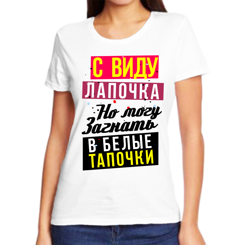 Футболка женская белая 42 р-р с виду лапочка но могу загнать в белые тапочки NoBrand. Цвет: белый