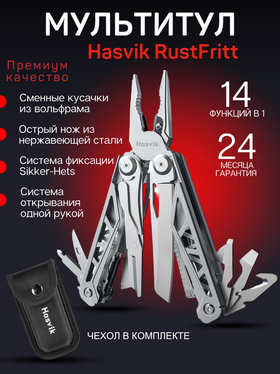 

Мультитул с чехлом Hasvik RustFritt 14 в 1, Серый, Многофункциональный инструмент 14 в 1