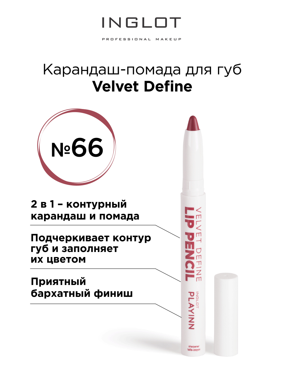 Помада карандаш для губ INGLOT velvet с точилкой 66 inglot кисти для подводки 31t 1 0