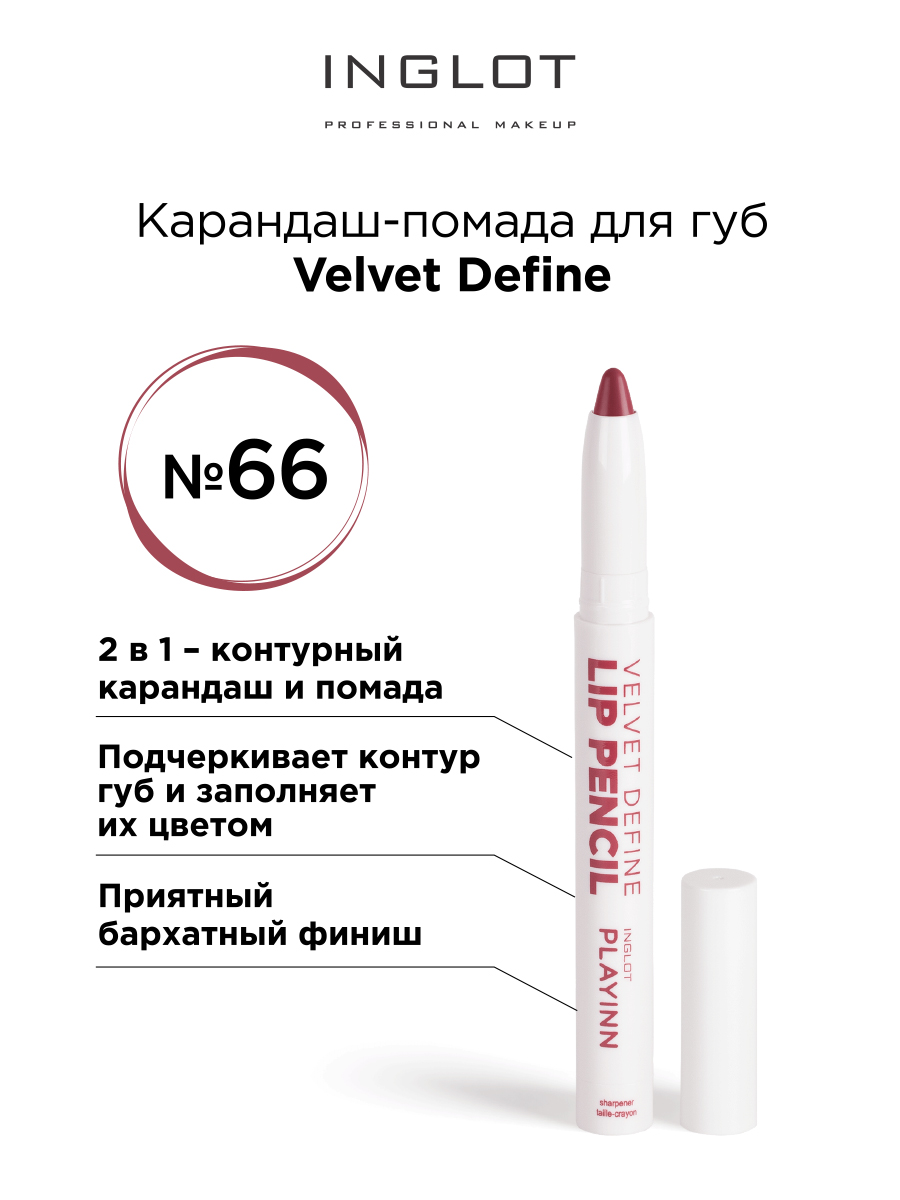 Помада карандаш для губ INGLOT velvet с точилкой 66 дневник универсальный для 1 11 классов 48 листов velvet твердая обложка искусственная кожа термотиснение ляссе блок 70 г м2 розовый