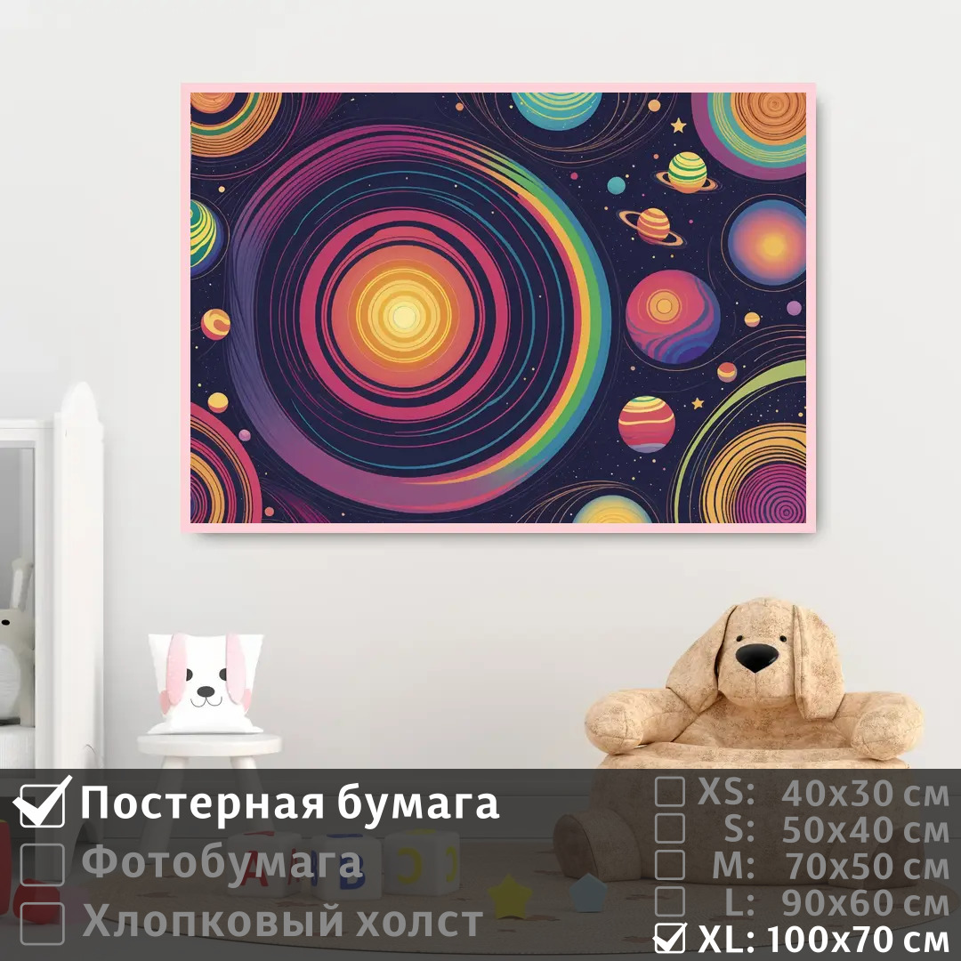 

Постер на стену ПолиЦентр Космическая абстракция красочных планет 100х70 см, КосмическаяАбстракцияКрасочныхПланет1