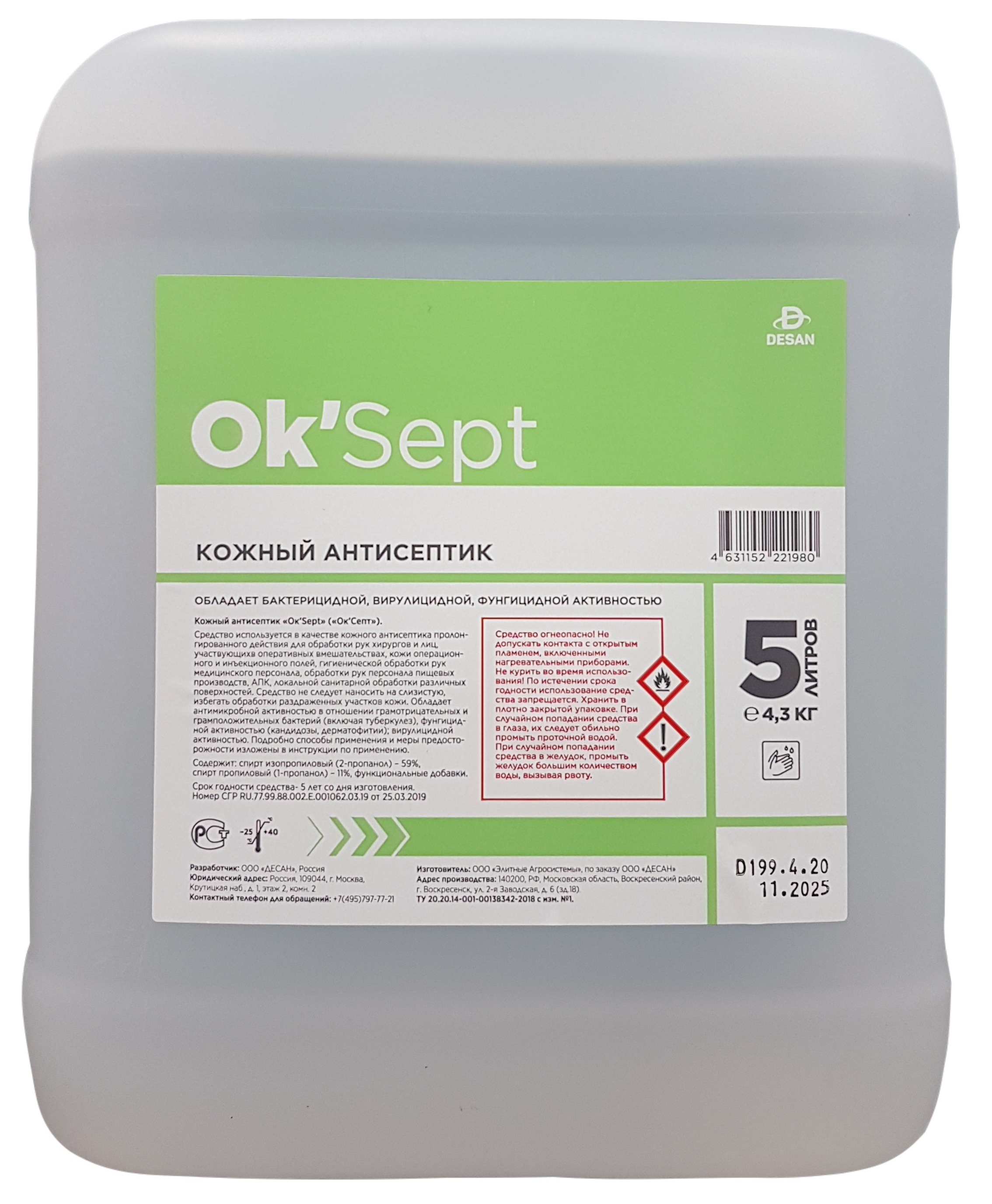 

Антисептическое средство OK’Sept (ОК'Септ) 5 литров