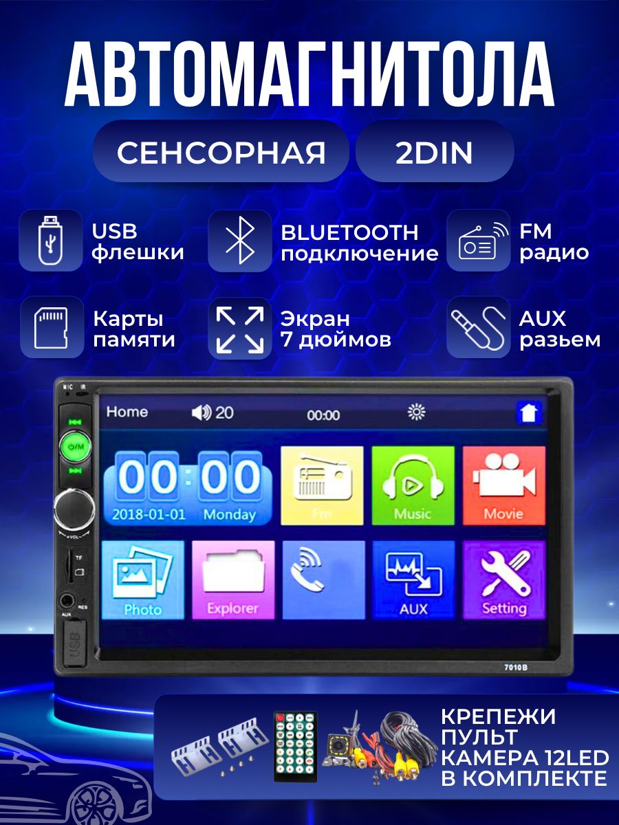 Автомагнитола Podofo 7010B 2din 7 дюймов + камера заднего вида (bluetooth, USB, AUX, MP5)