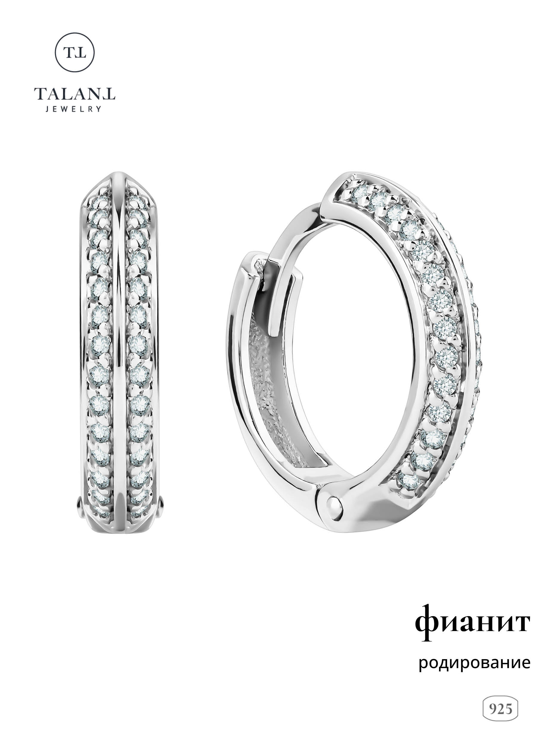 

Серьги конго из серебра TALANT 11-72-0001-15381, фианит, 11-72-0001-15381