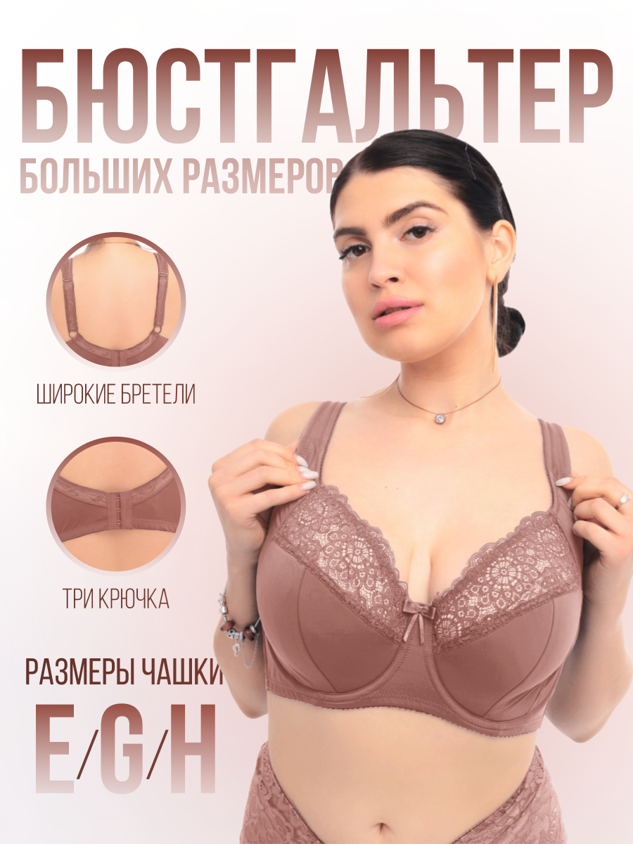 

Бюстгальтер женский DIORELLA 5018 коричневый 100G, 5018