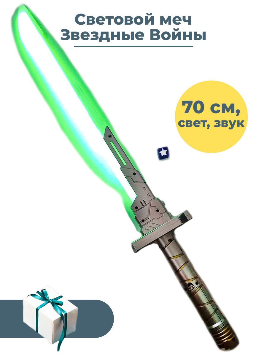 Световой меч StarFriend Звездные Войны Star Wars свет, звук, серый, 70 см(игрушка) световой лазерный меч джедая игрушечный интересные игры со звуком косплей star wars 2 шт