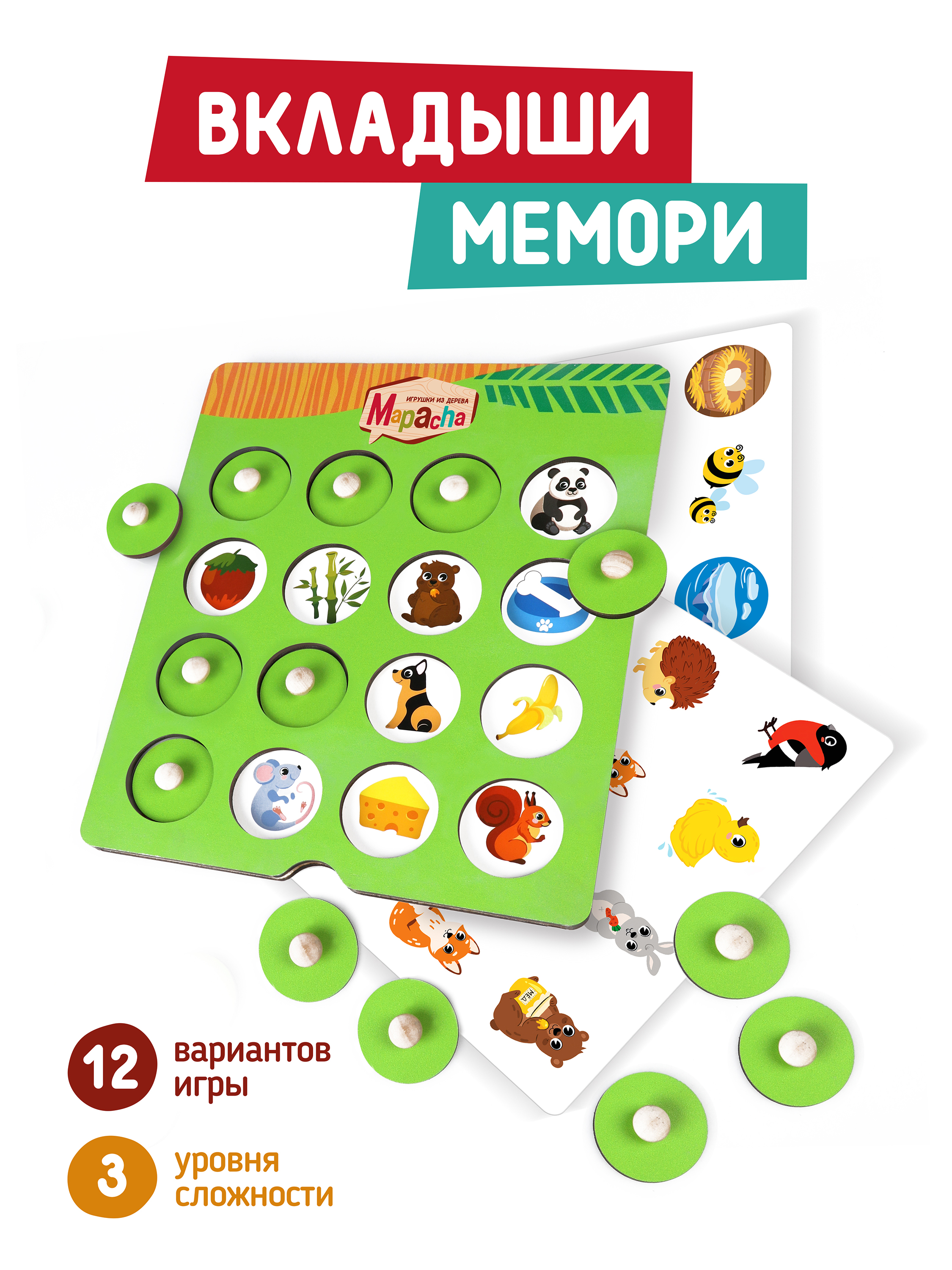 Развивающая игра-вкладыши Mapacha Мемори, 962081 вкладыш mapacha цифры изучаем цифры и фрукты 962002