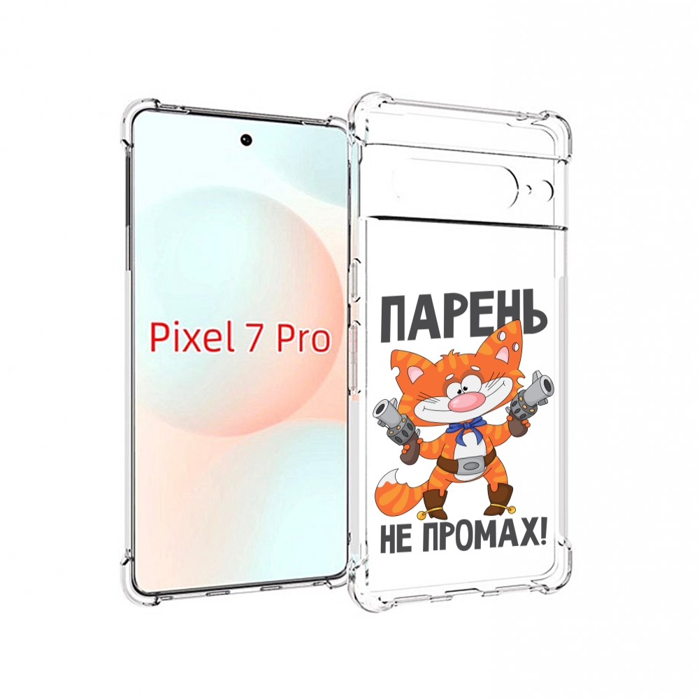 

Чехол Mypads Парень-Не-Промах Для Google Pixel 7 Pro, Прозрачный, Tocco