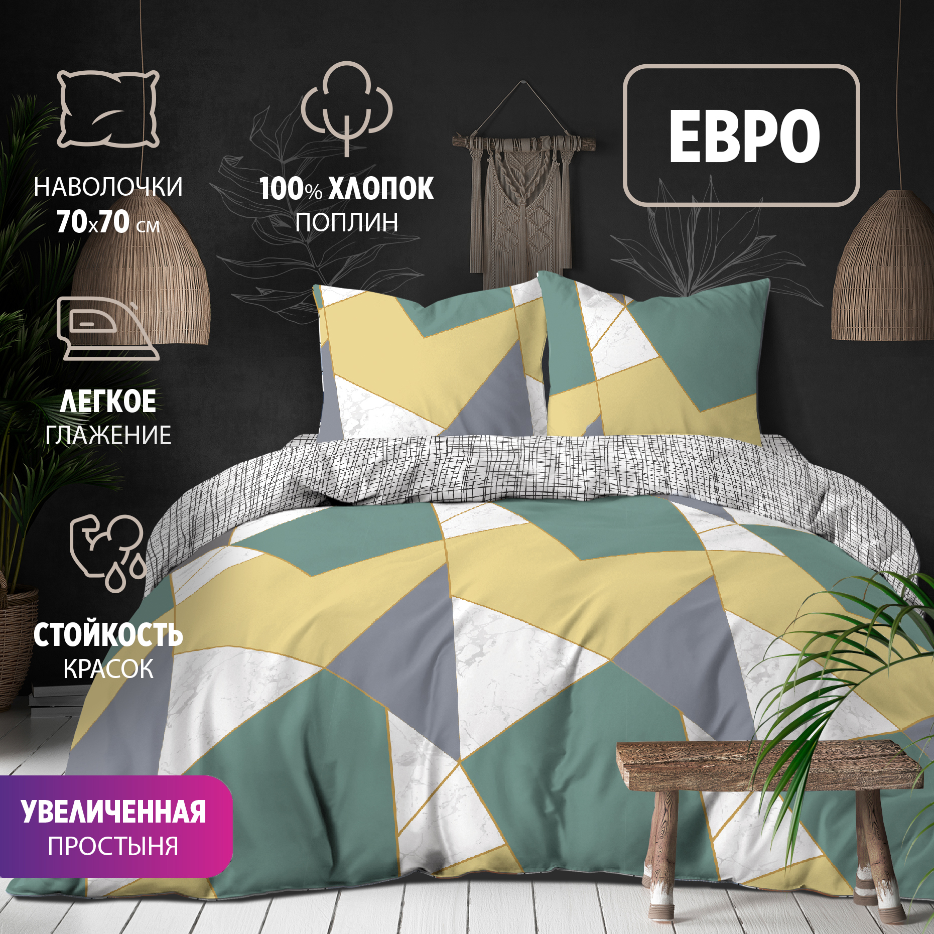 

Комплект постельного белья BRAVO евро поплин Вито хлопок наволочки 70х70