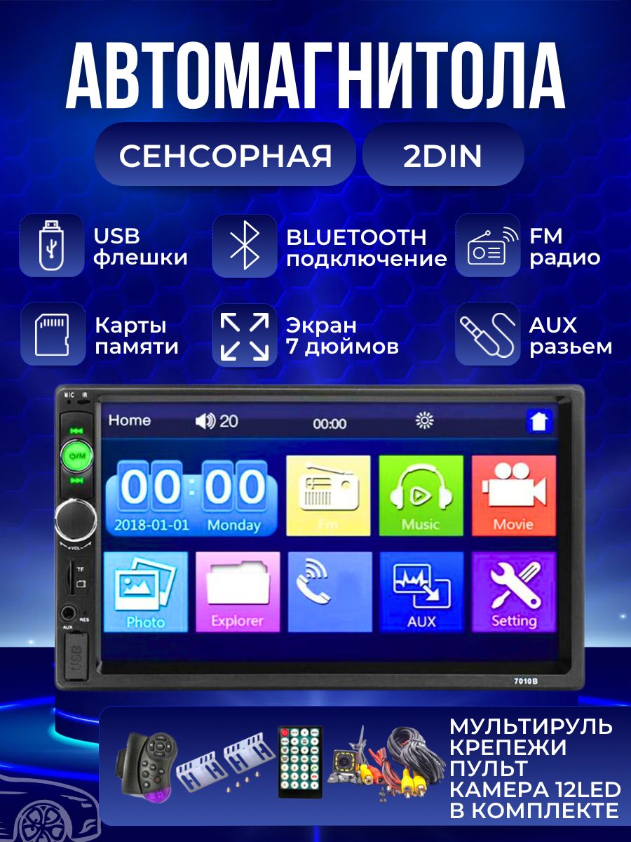 Автомагнитола Podofo 7010B 2din 7 дюймов + камера заднего вида + мультируль